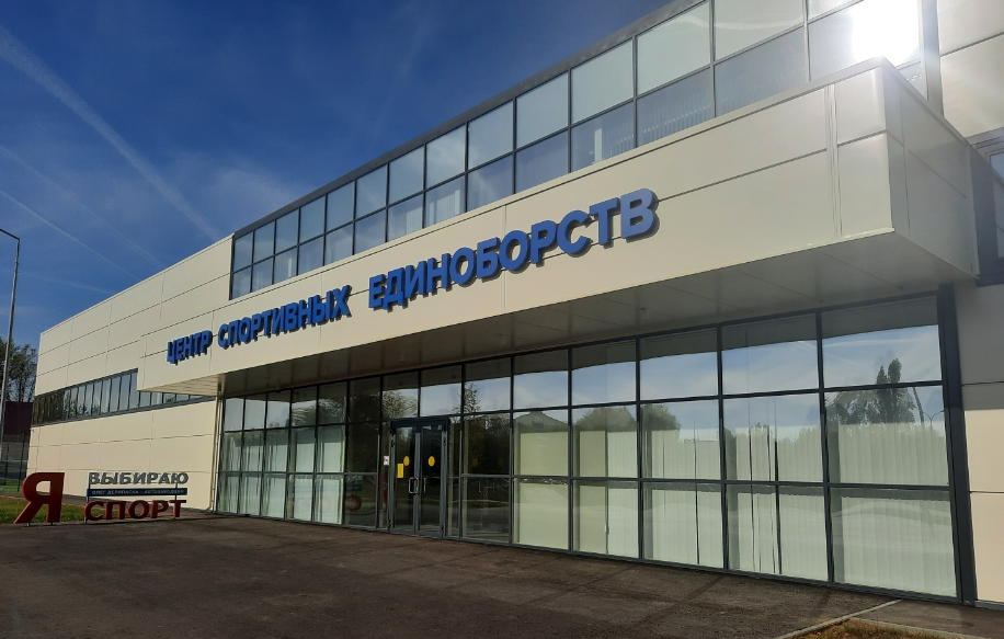 Центр спортивных единоборств